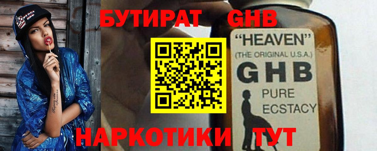 БУТИРАТ GHB Прокопьевск