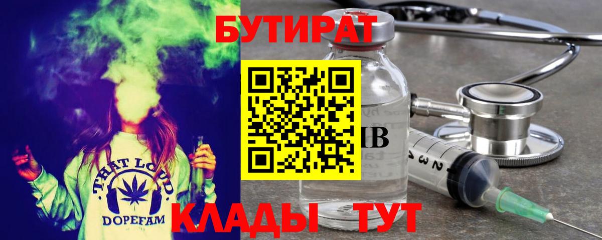 Бутират оксибутират  Бутират  Прокопьевск  Вход с VPN 