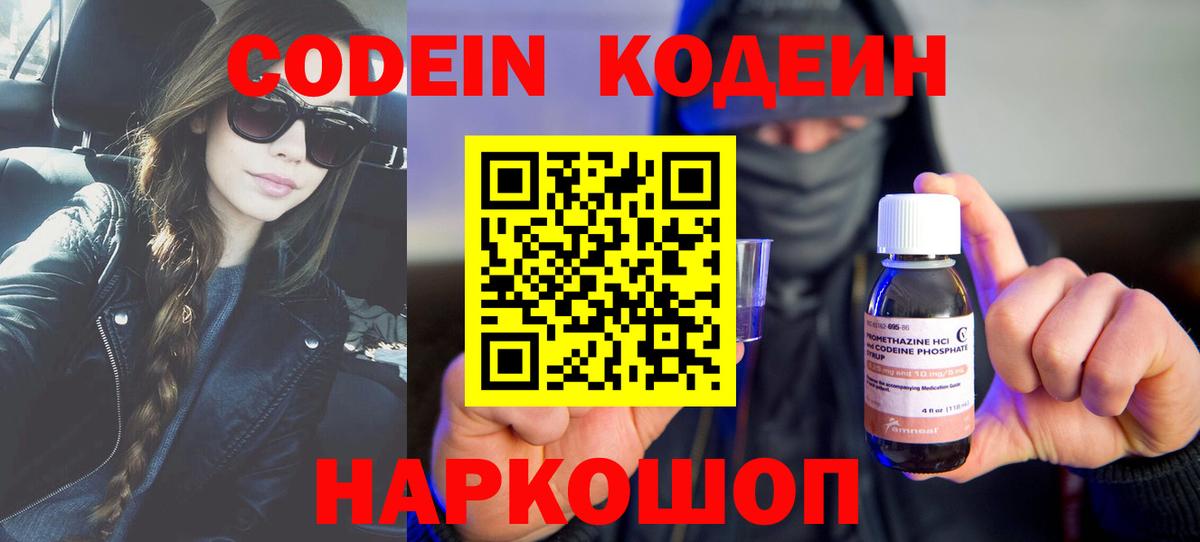 магазин  наркотиков  Вход с VPN  Прокопьевск  Codein напиток Lean (лин) 