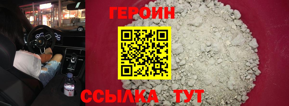 Героин хмурый  Героин  Прокопьевск  Вход с VPN 