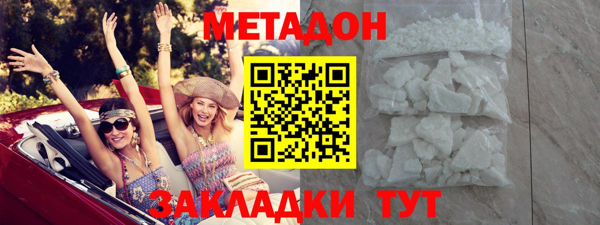 Метадон methadone Прокопьевск